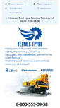 Mobile Screenshot of germes-gp.ru